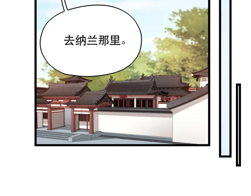《读心狂妃倾天下》第65话：给我起来 第31页