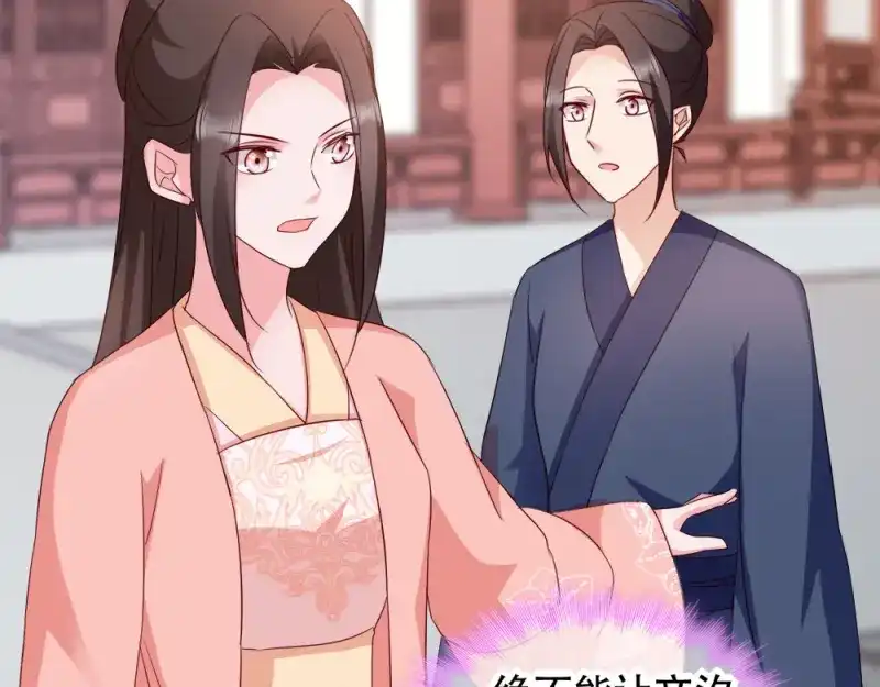 《读心狂妃倾天下》第65话：给我起来 第19页