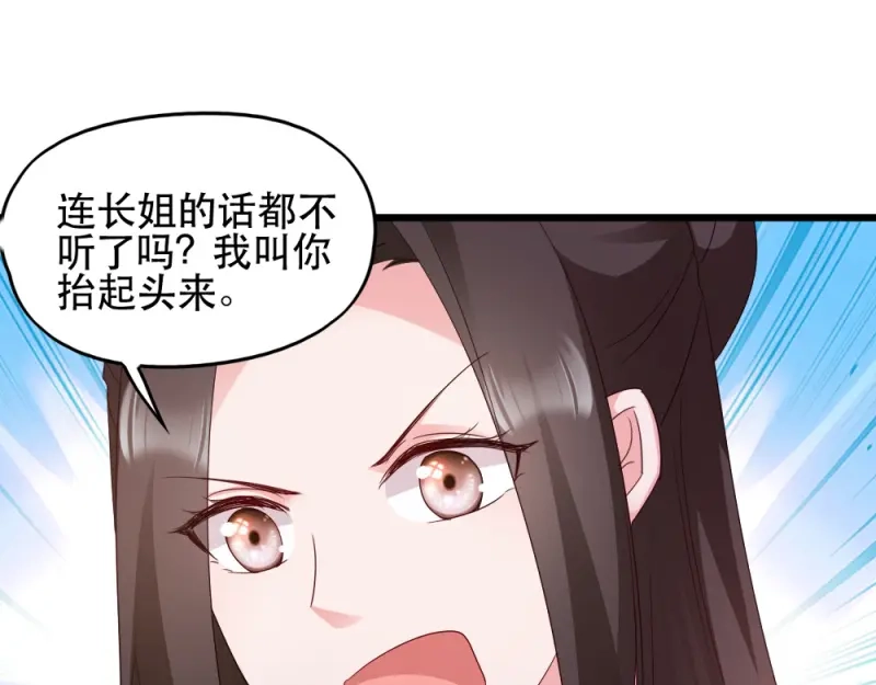 《读心狂妃倾天下》第65话：给我起来 第53页