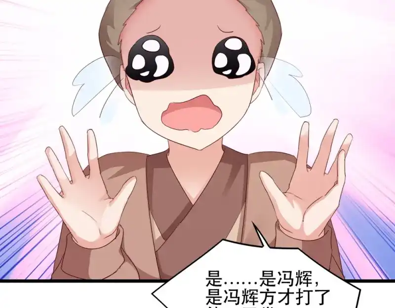 《读心狂妃倾天下》第65话：给我起来 第72页