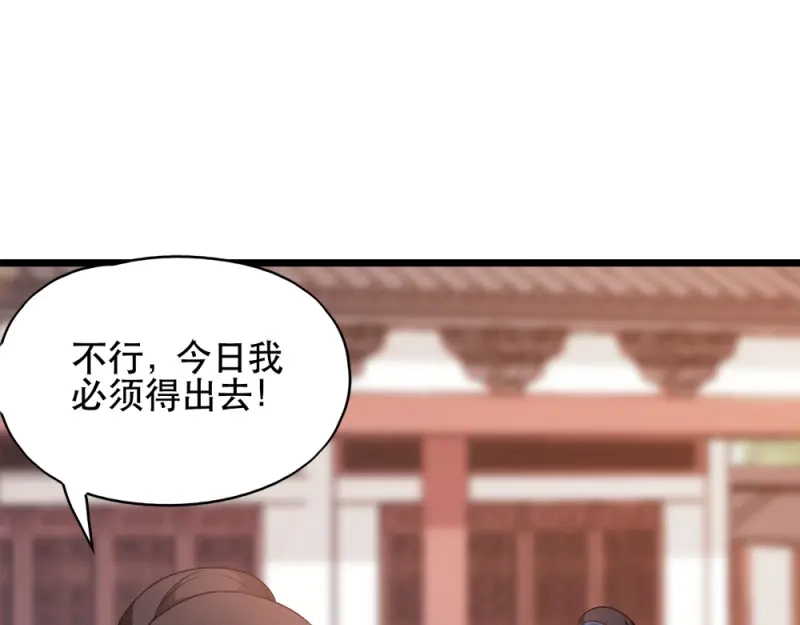 《读心狂妃倾天下》第65话：给我起来 第18页