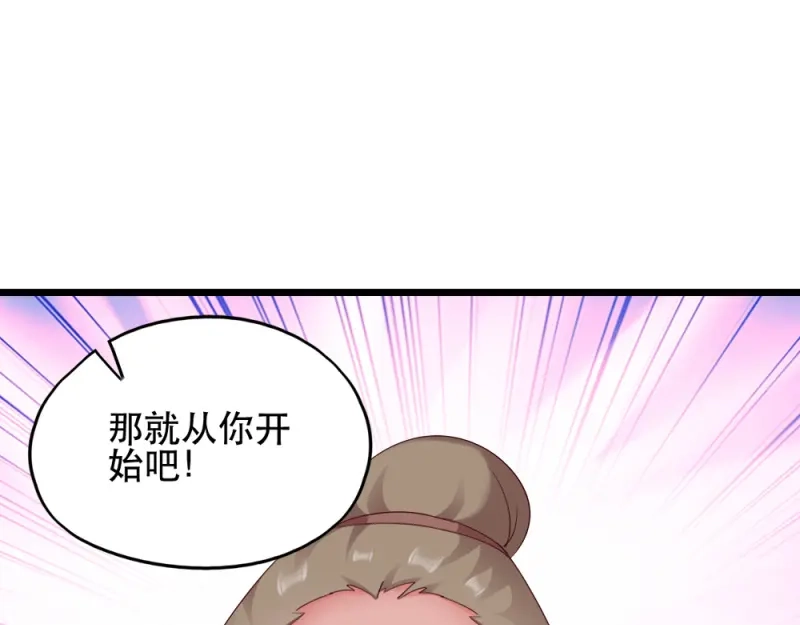 《读心狂妃倾天下》第65话：给我起来 第71页