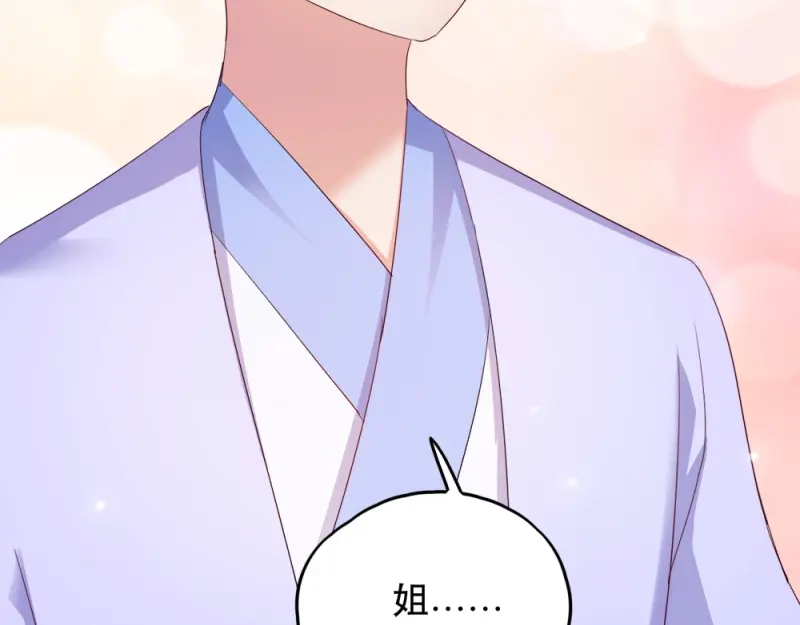 《读心狂妃倾天下》第65话：给我起来 第57页