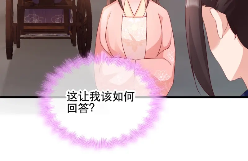 《读心狂妃倾天下》第65话：给我起来 第10页