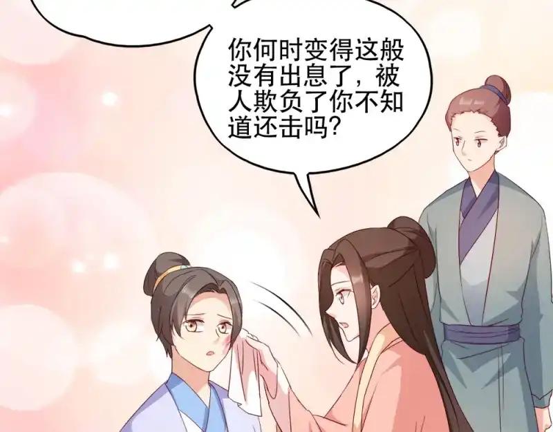 《读心狂妃倾天下》第65话：给我起来 第60页