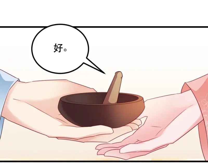 《读心狂妃倾天下》第66话：讨要说法 第69页