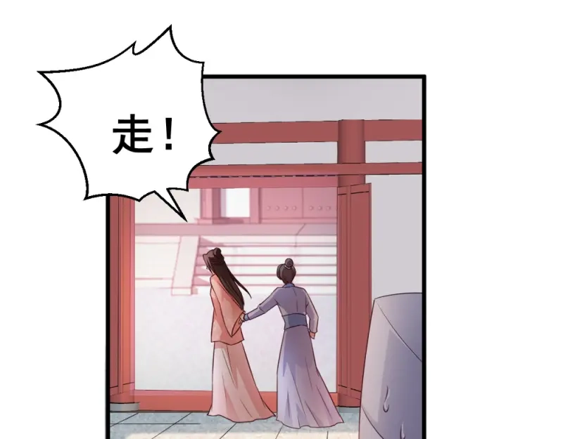 《读心狂妃倾天下》第66话：讨要说法 第52页