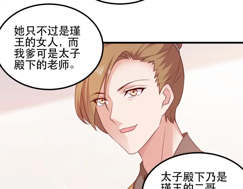 《读心狂妃倾天下》第66话：讨要说法 第58页