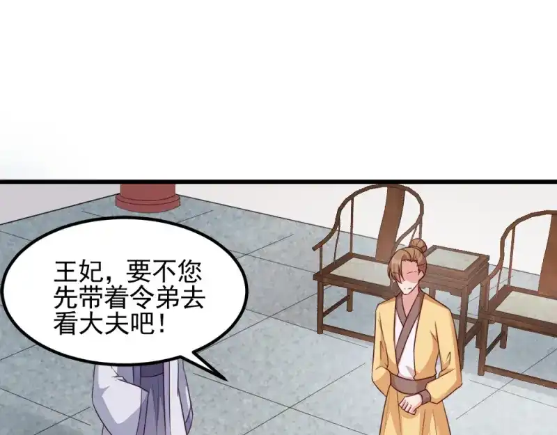 《读心狂妃倾天下》第66话：讨要说法 第30页
