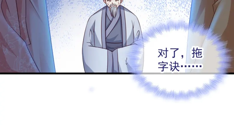 《读心狂妃倾天下》第66话：讨要说法 第29页