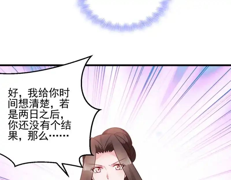 《读心狂妃倾天下》第66话：讨要说法 第34页