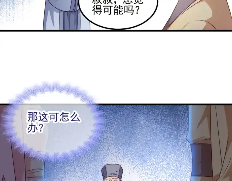 《读心狂妃倾天下》第66话：讨要说法 第28页