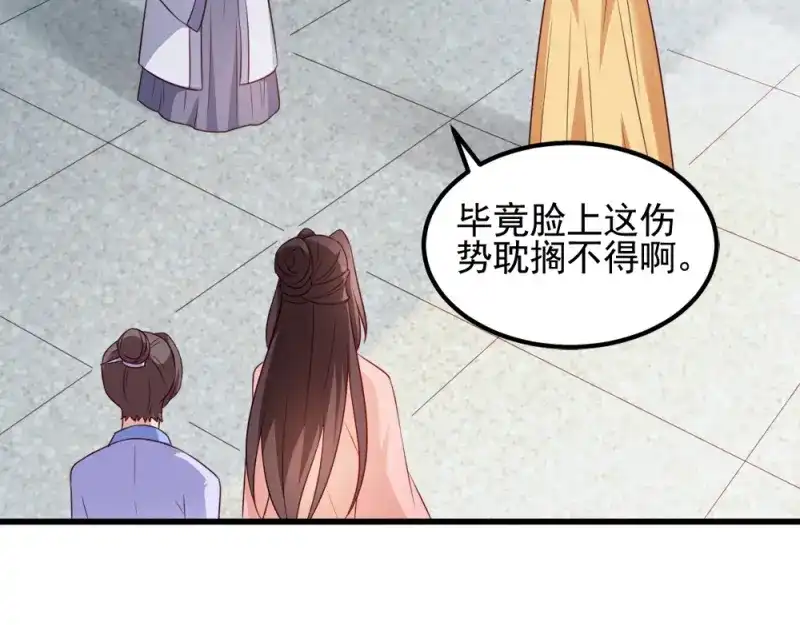 《读心狂妃倾天下》第66话：讨要说法 第31页