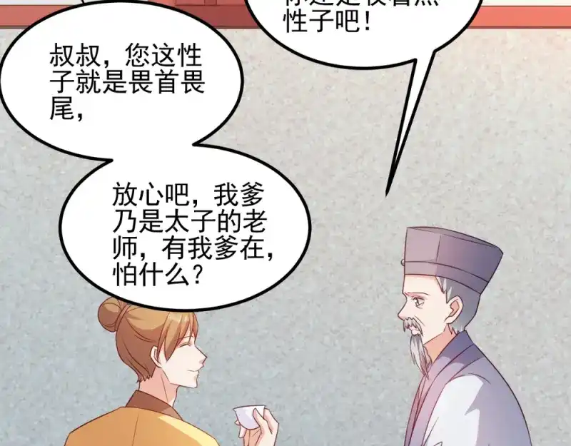 《读心狂妃倾天下》第66话：讨要说法 第10页