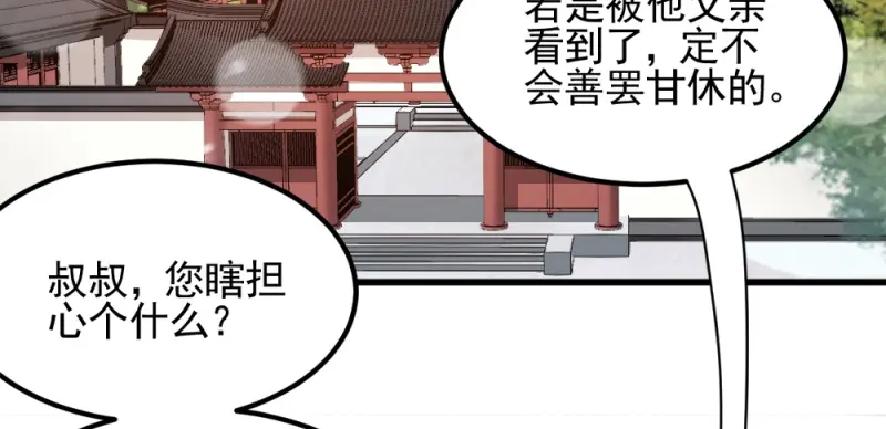 《读心狂妃倾天下》第66话：讨要说法 第8页