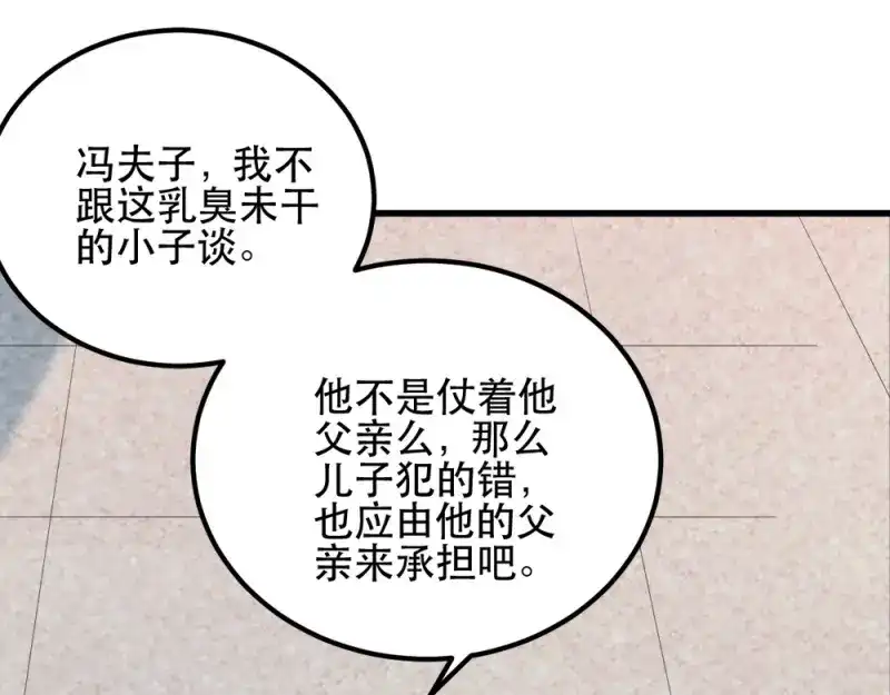《读心狂妃倾天下》第66话：讨要说法 第48页