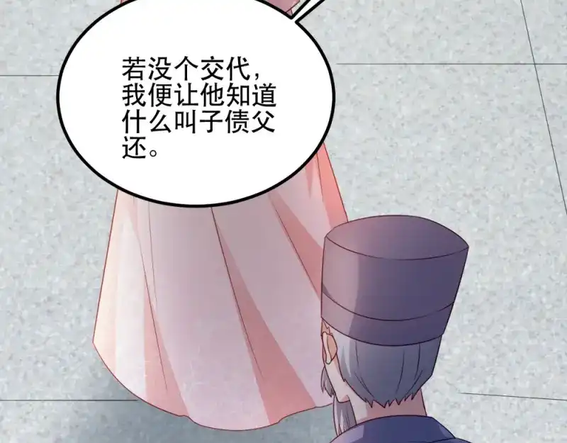 《读心狂妃倾天下》第66话：讨要说法 第50页
