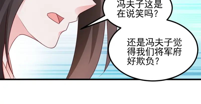 《读心狂妃倾天下》第66话：讨要说法 第26页