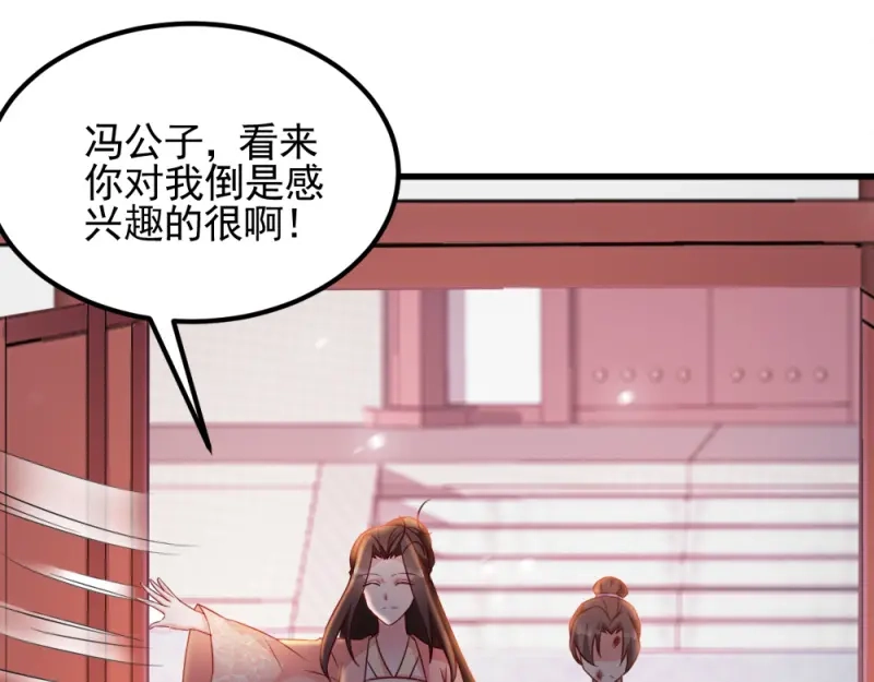 《读心狂妃倾天下》第66话：讨要说法 第14页
