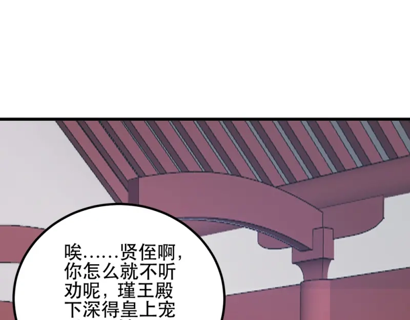 《读心狂妃倾天下》第66话：讨要说法 第54页