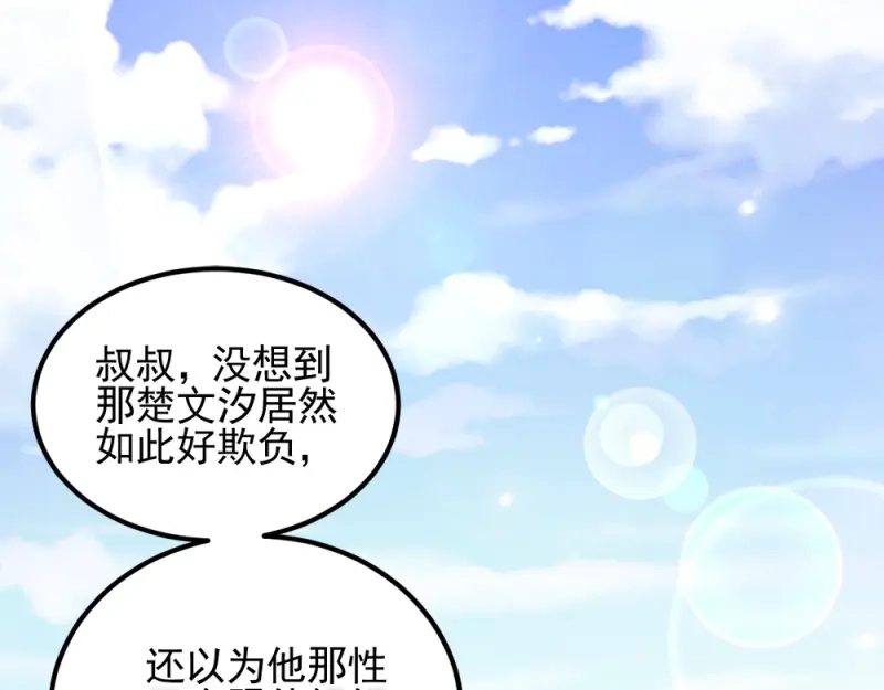 《读心狂妃倾天下》第66话：讨要说法 第6页