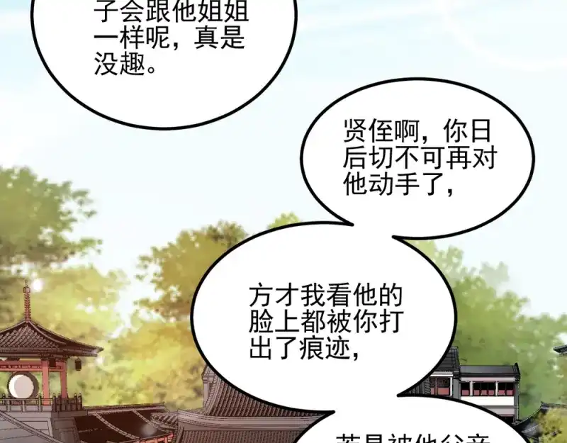 《读心狂妃倾天下》第66话：讨要说法 第7页