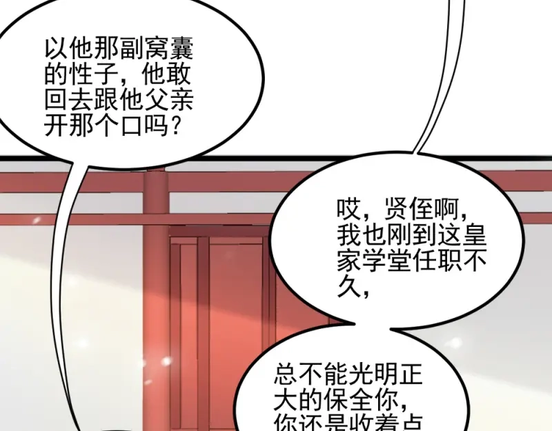 《读心狂妃倾天下》第66话：讨要说法 第9页