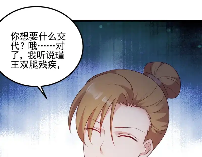 《读心狂妃倾天下》第66话：讨要说法 第39页