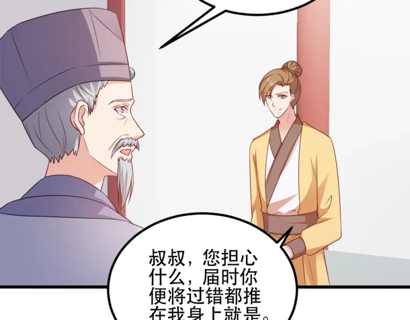 《读心狂妃倾天下》第66话：讨要说法 第56页