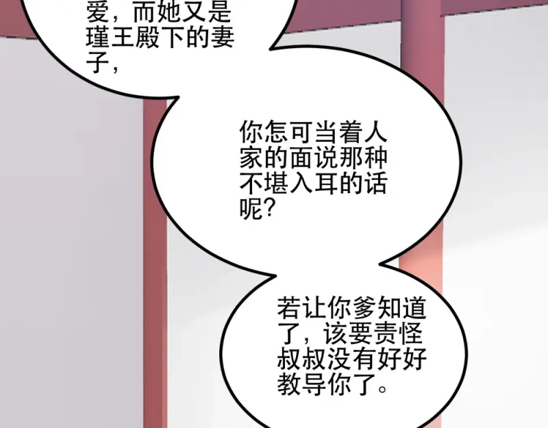 《读心狂妃倾天下》第66话：讨要说法 第55页