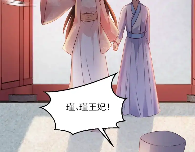 《读心狂妃倾天下》第66话：讨要说法 第15页