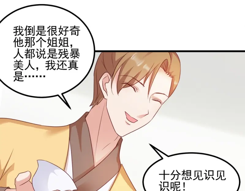 《读心狂妃倾天下》第66话：讨要说法 第12页