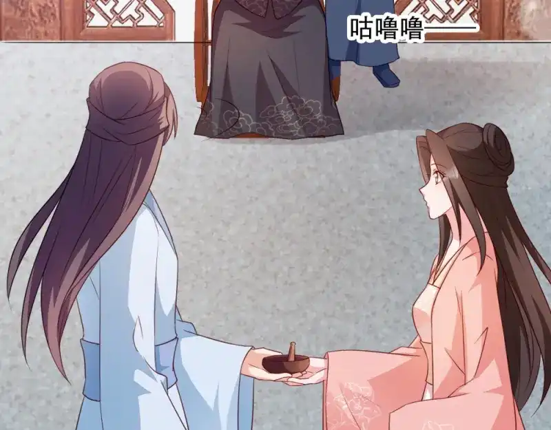 《读心狂妃倾天下》第66话：讨要说法 第75页