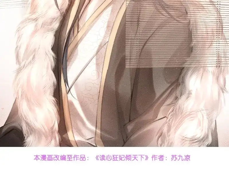《读心狂妃倾天下》第66话：讨要说法 第2页