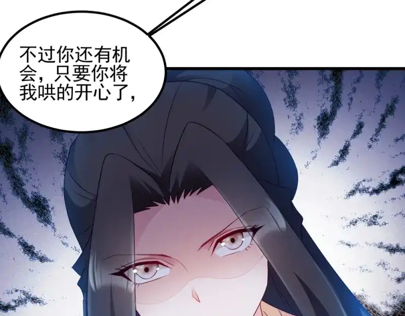 《读心狂妃倾天下》第66话：讨要说法 第41页