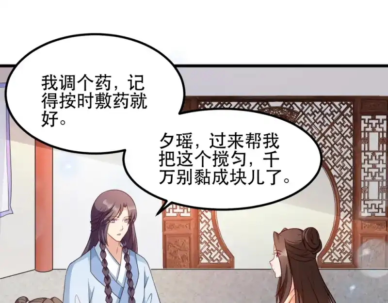 《读心狂妃倾天下》第66话：讨要说法 第67页