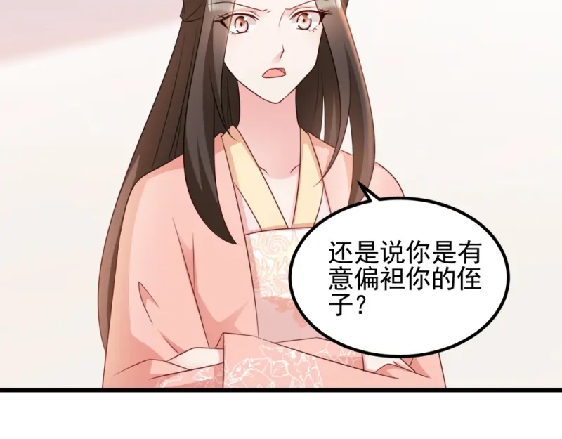 《读心狂妃倾天下》第66话：讨要说法 第19页