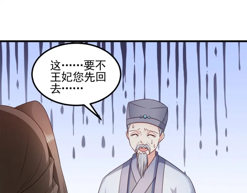 《读心狂妃倾天下》第66话：讨要说法 第24页