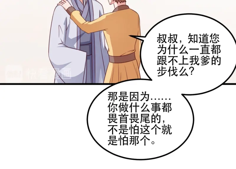 《读心狂妃倾天下》第66话：讨要说法 第60页