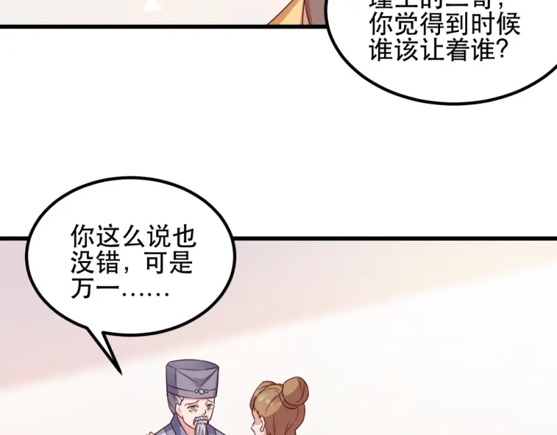 《读心狂妃倾天下》第66话：讨要说法 第59页