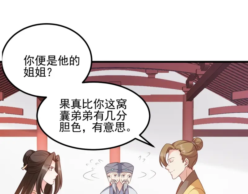 《读心狂妃倾天下》第66话：讨要说法 第22页