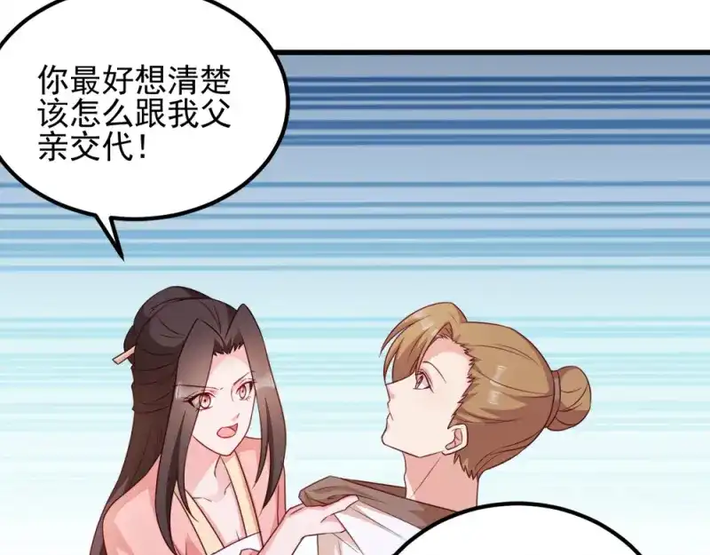 《读心狂妃倾天下》第66话：讨要说法 第37页