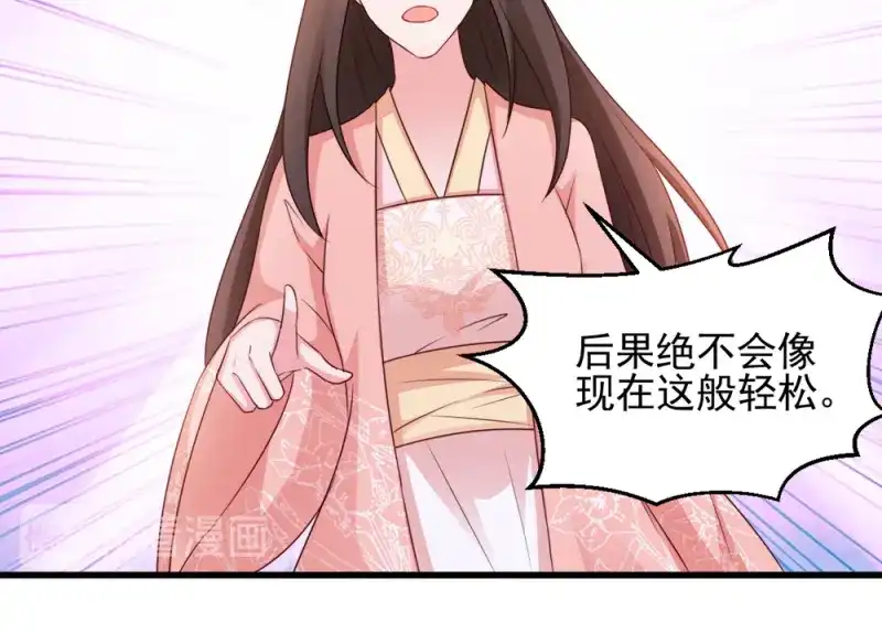 《读心狂妃倾天下》第66话：讨要说法 第35页
