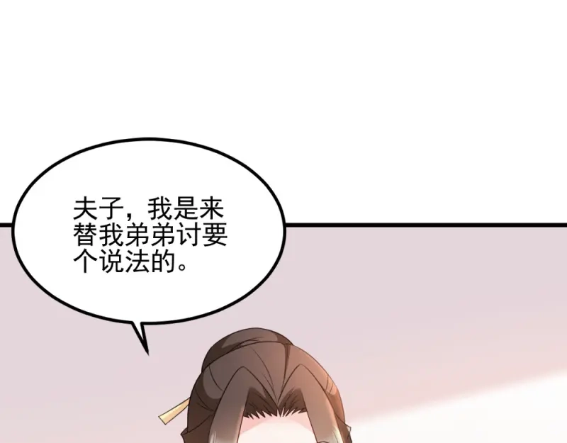 《读心狂妃倾天下》第66话：讨要说法 第18页