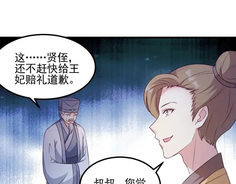 《读心狂妃倾天下》第66话：讨要说法 第27页
