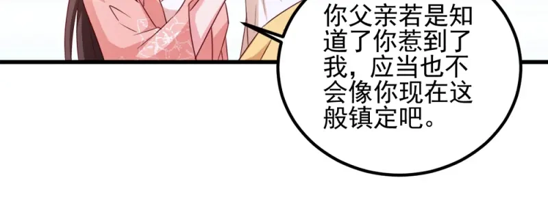《读心狂妃倾天下》第66话：讨要说法 第38页