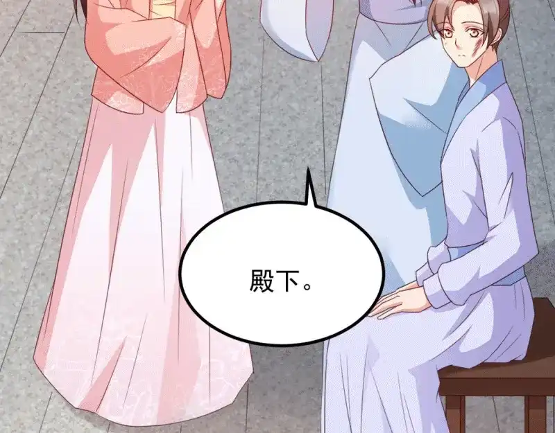 《读心狂妃倾天下》第67话：某人 第10页