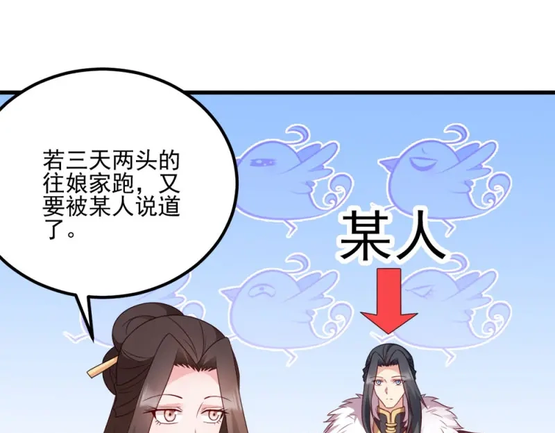 《读心狂妃倾天下》第67话：某人 第44页