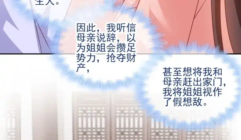 《读心狂妃倾天下》第67话：某人 第30页