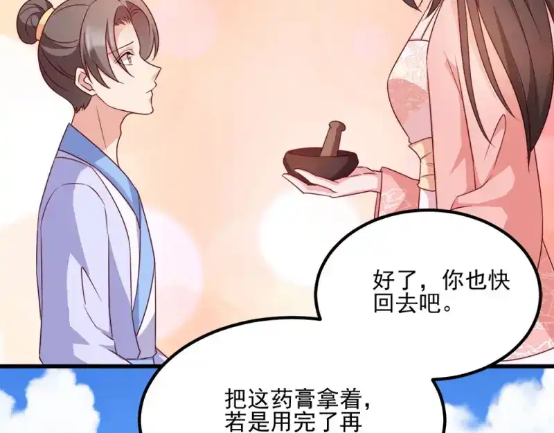 《读心狂妃倾天下》第67话：某人 第50页